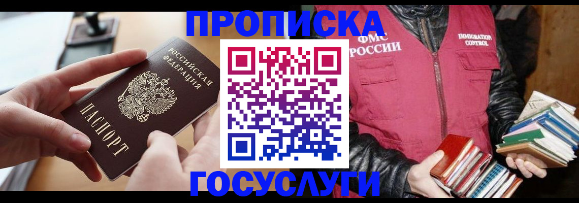 прописка паспорт в Вологде