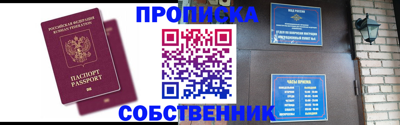 прописка ребенка в Вологде