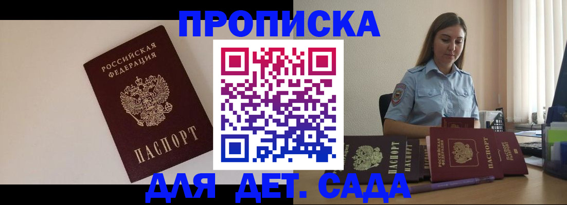 прописка для работы в Вологде