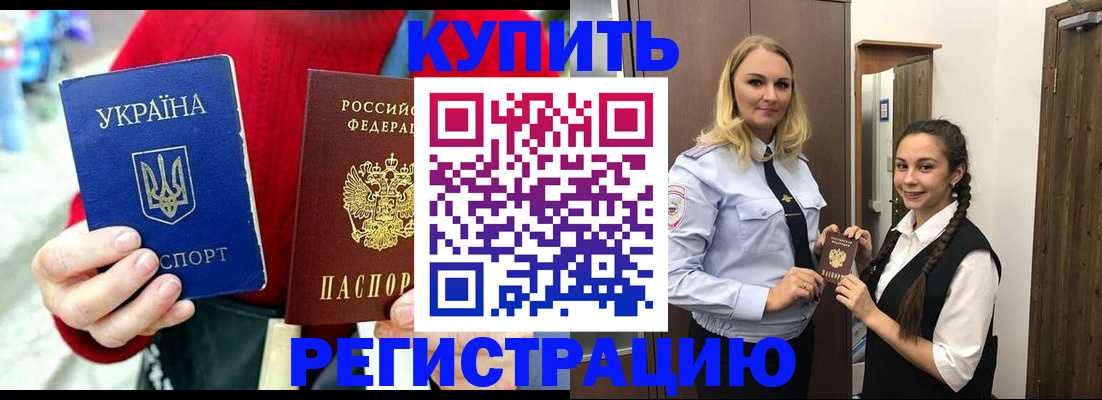 прописка в Вологде