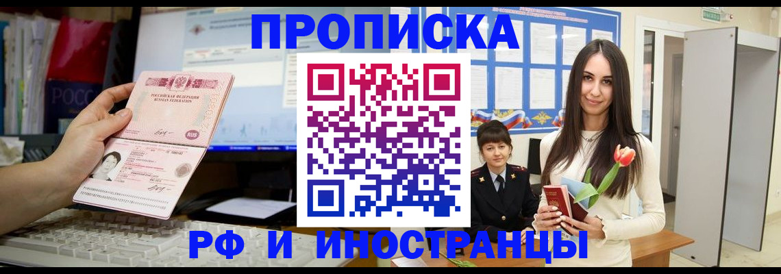 прописка для кредита в Вологде