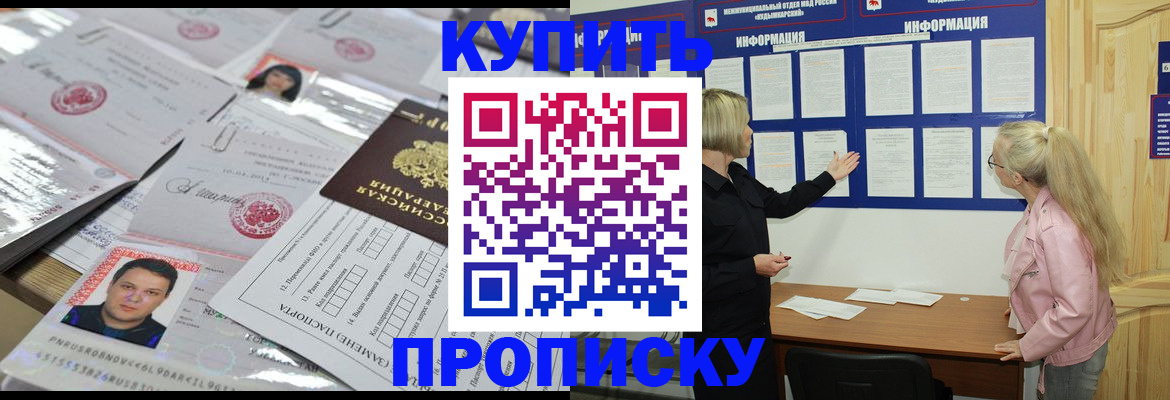 прописка для школы в Вологде