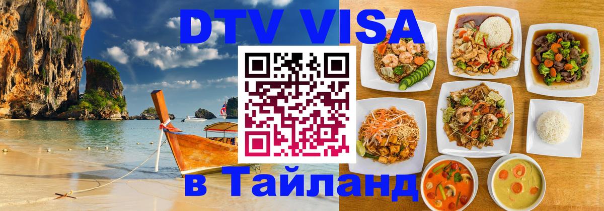Visa в Таиланд 